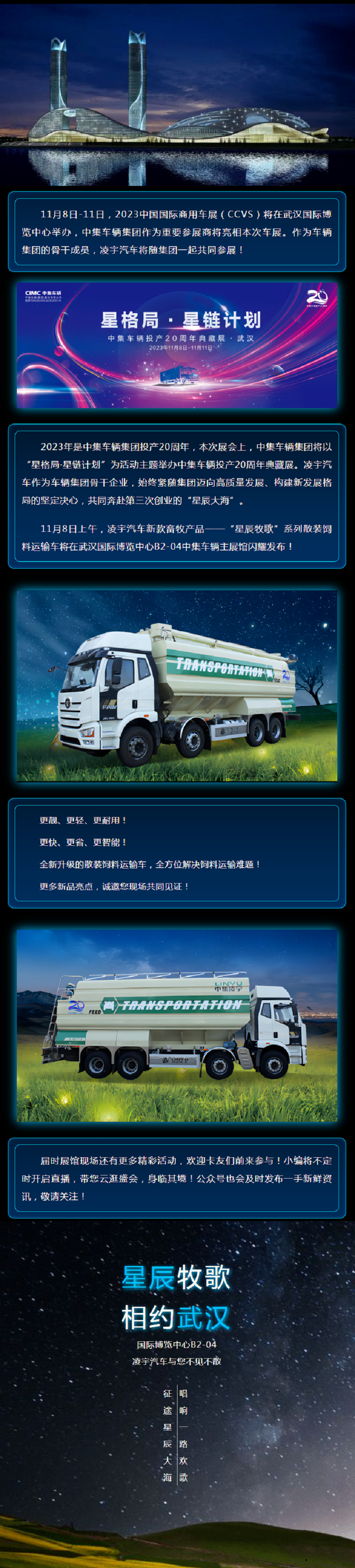 星辰牧歌 相約武漢 星辰牧歌 相約武漢