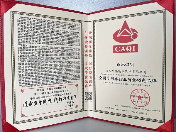 喜報 | 以“質”取勝，中集凌宇榮獲中國質量檢驗協(xié)會三大質量認證