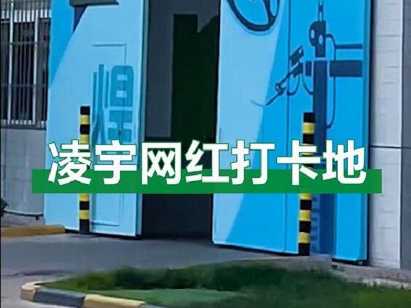 中集凌宇網(wǎng)紅打卡地，好環(huán)境！好心情！造好罐車！
